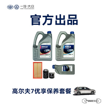 一汽大众备件高尔夫7汽车优享保养套餐机油机滤不含工时 高尔夫7 1 6l 5w 30机油 图片价格品牌报价 京东