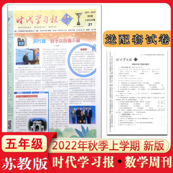 时代学习报数学周刊五年级上册报纸苏教版5年级2022年秋学期