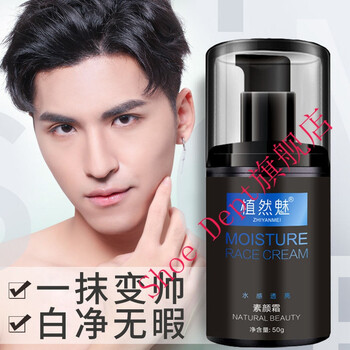 男士素颜霜男士护肤水感亮透素颜霜护肤品美l白遮瑕痘印懒人霜保湿