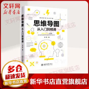 思维导图从入门到精通