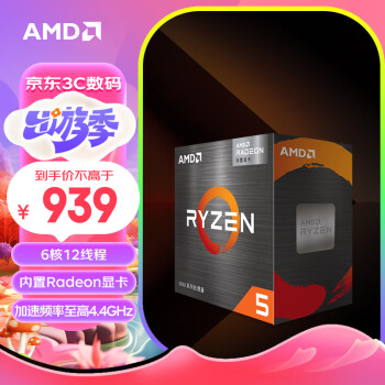 AMD 5 5500GT(r5) 612߳ Ƶ4.4GHz Radeon Graphics