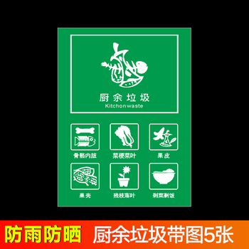桶分类贴纸有害易腐厨余干湿干垃圾箱宣传贴标签危险废物废电池标志贴