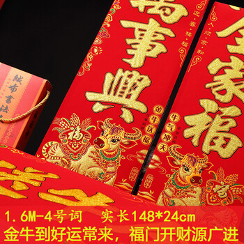 2021新年牛年对联生肖豪华绒布春联立体金粉彩金对联春节送礼 1.
