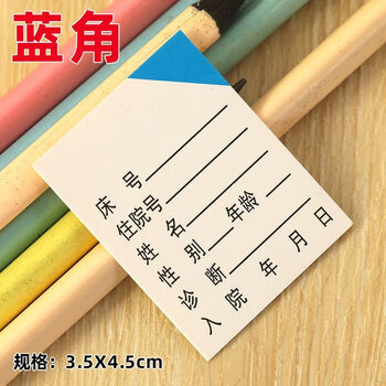 住院床头卡住院病人一览卡床头卡一览表医院门诊护理插卡床位卡内 蓝