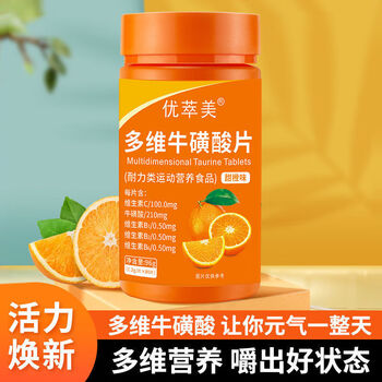 优萃美多维牛磺酸维生素c片80粒瓶复合维生素b族成人中老年人维c多维