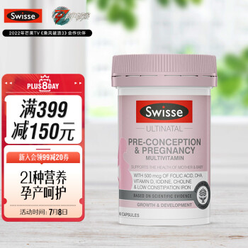 swisse斯維詩 孕前孕中哺乳期 孕婦葉酸 dha複合維生素 60粒/瓶 補充