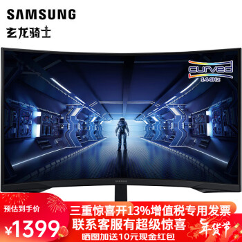 三星（SAMSUNG）31.5英寸2K 1000R曲面 144Hz 1ms HDR Free-syn c 窄边框可壁挂电竞显示器C32G55TQWC