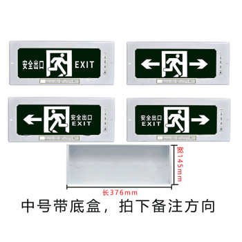 新國標嵌入式消防指示燈led安全出口指示牌暗裝疏散標誌燈 中號帶底盒