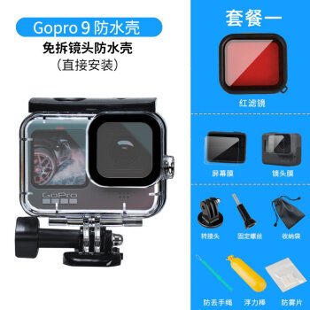 适用gopro9防水壳gopro8运动相机潜水保护壳gopro Hero5 6 7游泳潜水防水保护壳gopro Hero9防水壳 直接安装 套餐一 图片价格品牌报价 京东