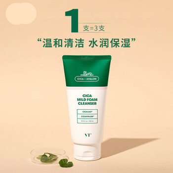vt虎洗面奶女控油氨基酸洗面奶男女士泡沫深层清洁去黑头去角质老虎