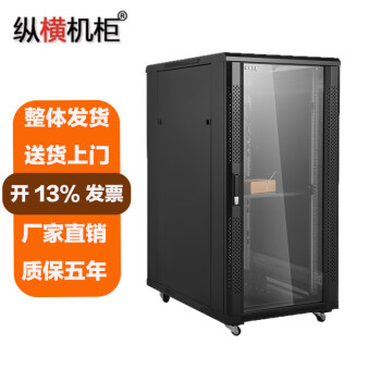 纵横机柜 G2.6624 24U1.2米网络机柜 1200mm宽600mm深600mm高 19英寸标准