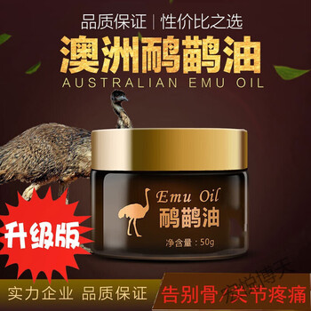 鸸鹋油澳洲原装鸵鸟油按摩膏关节损伤修复通经跌打损伤膝盖颈椎肩周