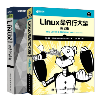 Linux命令行大全第2版 鸟哥的linux私房菜基础学习篇第四版书 摘要书评试读 京东图书