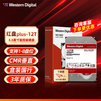 西部数据（WD） 红盘Plus 3.5英寸SATA6Gb/s 网络储存NAS硬盘 磁盘阵列电脑机械硬盘 12TB Plus【WD120EFBX】