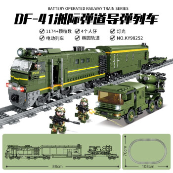开智（KAZI）和谐号动车复兴号高铁电动轨道火车拼装积木模型儿童玩具男孩礼物 DF-41弹道导弹列车兼容乐·高