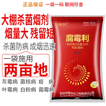 高邦腐霉利烟熏雾剂大棚灰霉病专用药霜霉白粉病蔬菜瓜果树农药剂500g
