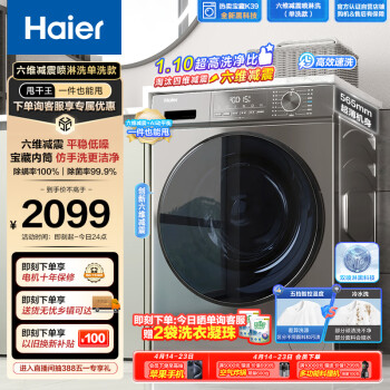 海尔（Haier）滚筒洗衣机全自动 宝藏K39 10公斤大容量  一件也能甩 1.1超高洗净比 超薄家用 以旧换新EG10039S