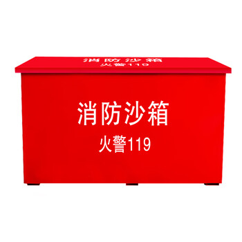 冀成消防 消防沙箱黄沙箱子沙桶防汛沙箱消防器材黄砂箱加油站冶金厂