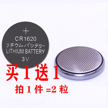 莱菁栎2粒lithiumcr1620纽扣电池3v标致307车钥匙遥控器专用电子