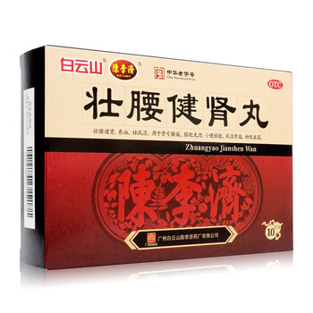 白云山 壮腰健肾丸 5.