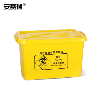 安赛瑞 实验室收纳箱 废物周转箱转运箱 黄色垃圾桶整理箱 60L 460×330×320mm 600198
