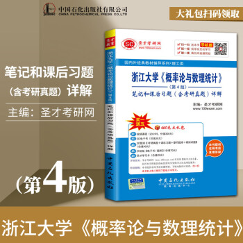 概率论与数理统计浙大第四版教材习题全解指南浙大概率论浙江大学第4