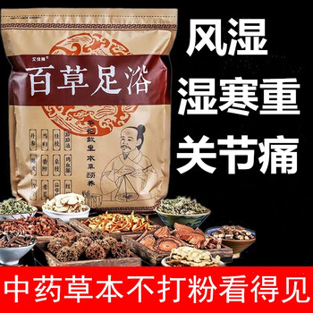 风湿痛风泡脚药包中药老年人舒筋活络祛风湿去风湿关节痛30克150包共5