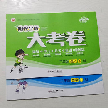 2023年春下册阳光全优大考卷语文数学英语人教版1一2二3三4四5五6六