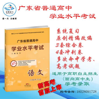 2021版星晨图书广东省普通高中学业水平考试语文高职自主学考