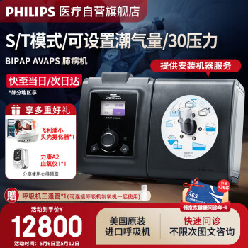 飞利浦（PHILIPS）双水平呼吸机医用无创家用呼吸器排二氧化碳呼吸功能不全ST模式 Bipap AVAPS肺病机