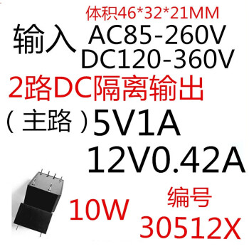 科能芯 220V转5V12V双路隔离输出ACDC电源模块 5V12V(双路隔离)10W 体积46*32*21MM/3件