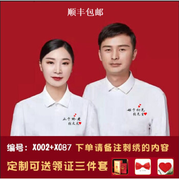 結婚證照片衣服結婚照情侶裝襯衫登記證件照長袖白襯衣領證名字刺繡