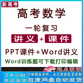 新高考数学一轮复习讲义知识梳理ppt课件核心题型电子版word文档橙色