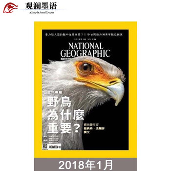 美国国家地理杂志繁体中文杂志18/19年刊 NATIONAL