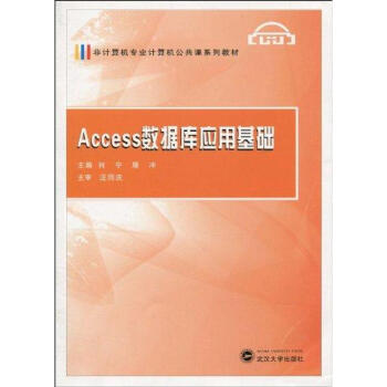 ACCESS数据库应用基础 pdf格式下载
