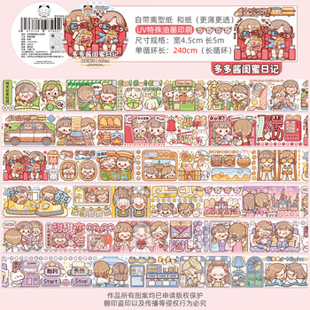 花园秘境迷你穿搭手帐整卷手账贴纸贴画平价分装 多多酱闺蜜日记胶带