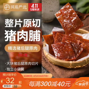 网易严选猪肉脯150克肉脯肉干即食零食小吃香辣黑胡椒原味