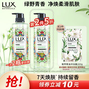 力士（LUX）植萃精油香氛沐浴露 紫花苜蓿 550G 净撤焕肤 留香男女士