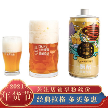 青岛金特啤酒伊品享精酿啤酒原浆啤酒罐装12度经典拉格黄啤酒1l 2l装2l 1听精酿拉格啤酒 图片价格品牌报价 京东