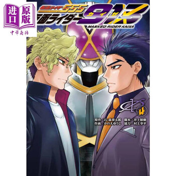 假面骑士913 4 漫画 日文原版 仮面ライダー913 4