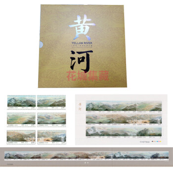 黄河邮票整版票册 2015-19黄河长卷大版邮票册 中国集邮 原装