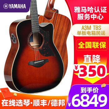 Yamaha 雅马哈a1r Ac1r单板全单a3r Ac3r A5r民谣电箱木吉他指弹弹唱演出伴奏琴新品a3m Tbs 渐变棕色全单 图片价格品牌报价 京东