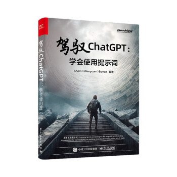 驾驭ChatGPT：学会使用提示词