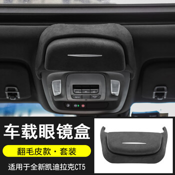 迪彦适用凯迪拉克ct5ct4眼镜盒墨镜收纳夹改装饰汽车车顶储物盒卡片ct