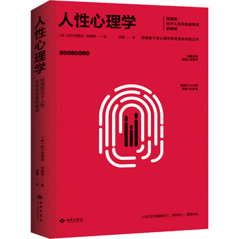 人性心理学 图书