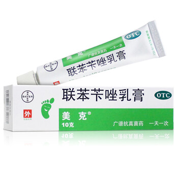 美克联苯苄唑乳膏10g盒脚气手癣体癣股癣等真菌感染性皮肤病外用药品1