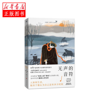 无声的音符 莉萨·吉诺瓦 著 文化发展出版公司  kindle格式下载