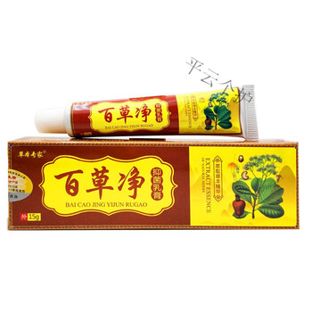 百草净 百草净草本专家百草净乳膏20g/盒止痒膏 (长盒)买3 2(发5盒)