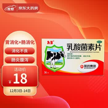 哈药 为消 乳酸菌素片0.