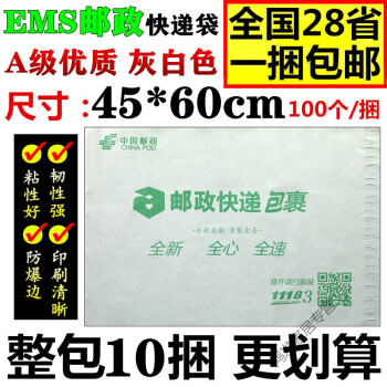 中国邮政快递袋子ems快递袋塑料防水打包包装袋ems邮政信封文件袋邮政